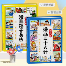 8册精装漫画儿童版漫画36计小学生彩图注音版绘本故事书拼音+杨