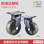 超重型加厚实心铸铁万向轮4寸5寸6寸8寸带刹车全铁工业设备脚轮
