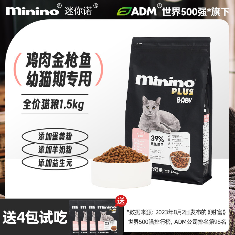 México Minino Mini Nuo Comida para gatos Superalimentos a precio completo Comida para gatos Comida para gatos adultos Comida para gatos jóvenes 1.5kg