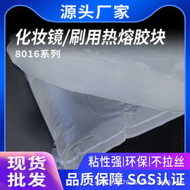 化妆镜用压敏胶化妆刷热熔胶 镜盒用热熔胶块 粘性强粘不拉丝