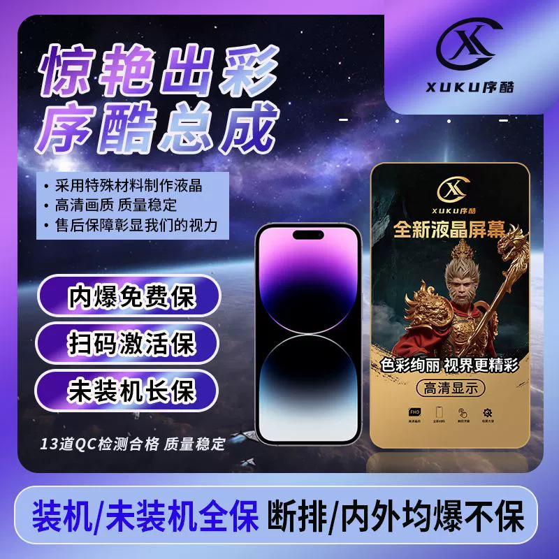 序酷 Экран подходит для iPhone Apple 14 14pro 14plus 14promax ЖК внутренний и внешний узел сборки