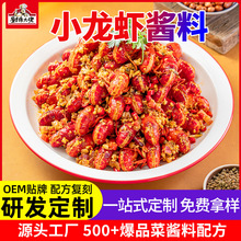 定制香辣小龙虾酱料商用蒜香麻辣小龙虾底料尾虾调料包代加工厂