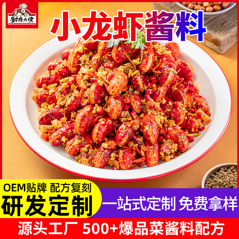 定制香辣小龙虾酱料商用蒜香麻辣小龙虾底料尾虾调料包代加工厂