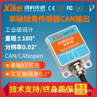 XK250D single-axis inclination measuring instrument angle sensor CAN output horizontal inclination detection rotary drilling rig