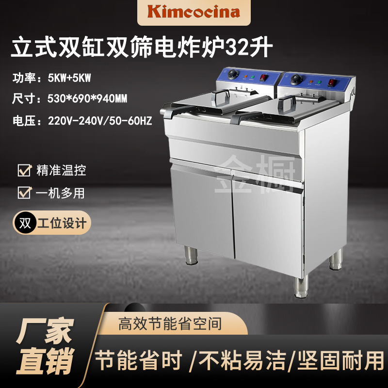 32升立式双缸双筛电炸炉柜座炸薯条油炸锅炸鸡排恒温油炸设备炸炉