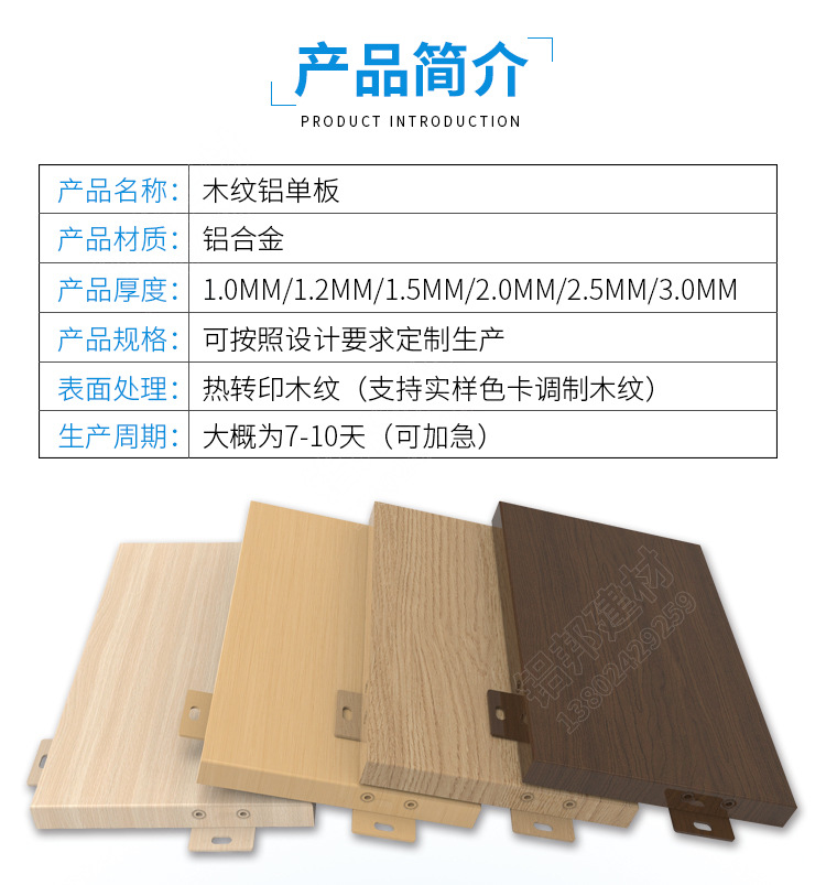 木紋鋁單板