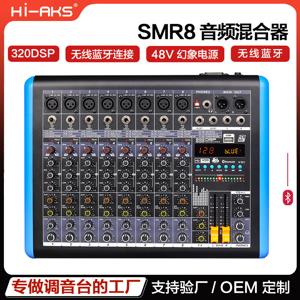 8路专业内置DSP效果USB蓝牙混响器小型舞台酒吧演出婚庆KTV调音台