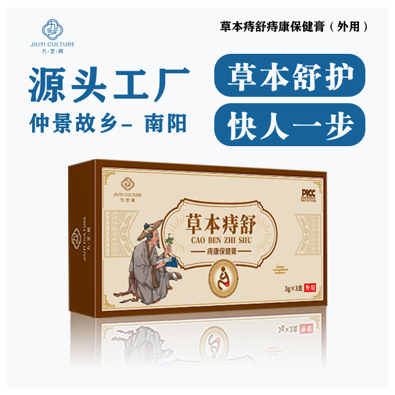 痔疮膏 草本护理膏内外混合肉球断痔膏抑菌凝胶栓 跨境货源头工厂|undefined