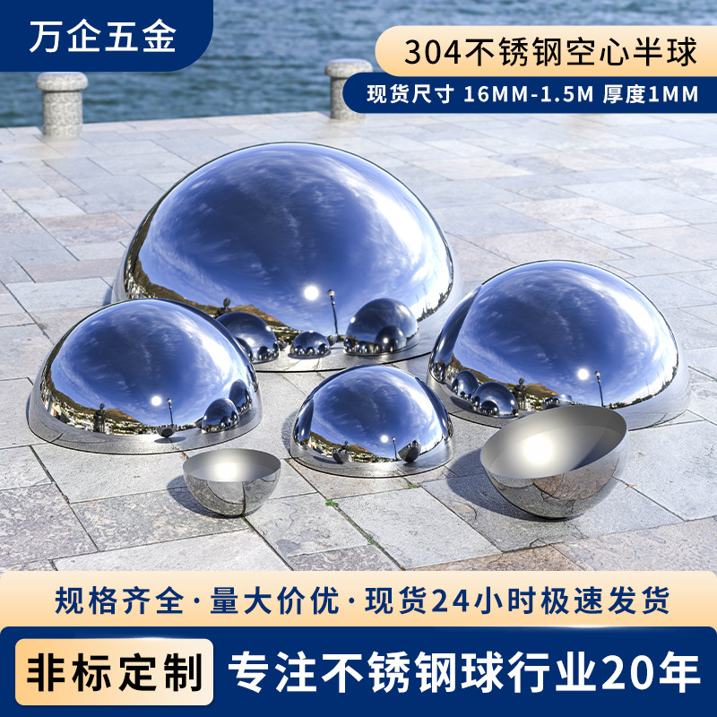 不锈钢空心半球304镜面半圆球加厚铁片金属球手工球头封头封口1mm