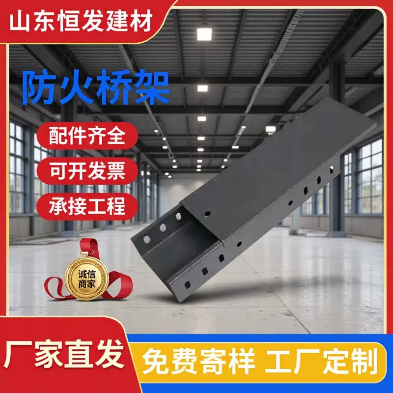 防火桥架线槽镀锌山东桥架室外铝合金不锈钢梯式桥架配件济南桥架