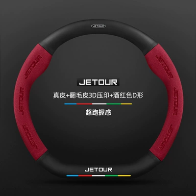 Steering wheel cover – Chery Jietu X70/Plus/M/S/Coupe Steering - genuine-leather-suede-3d-embossed-burgundy-d-shaped-jietu-logo-default