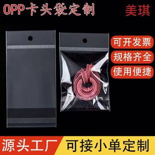 Opp Card Head Self-Adhesive Bag Pearlescent Film Card Head Bag Stationery Jewelry Aircraft Hole Small Bag Hanging Transparent Packaging Bag
