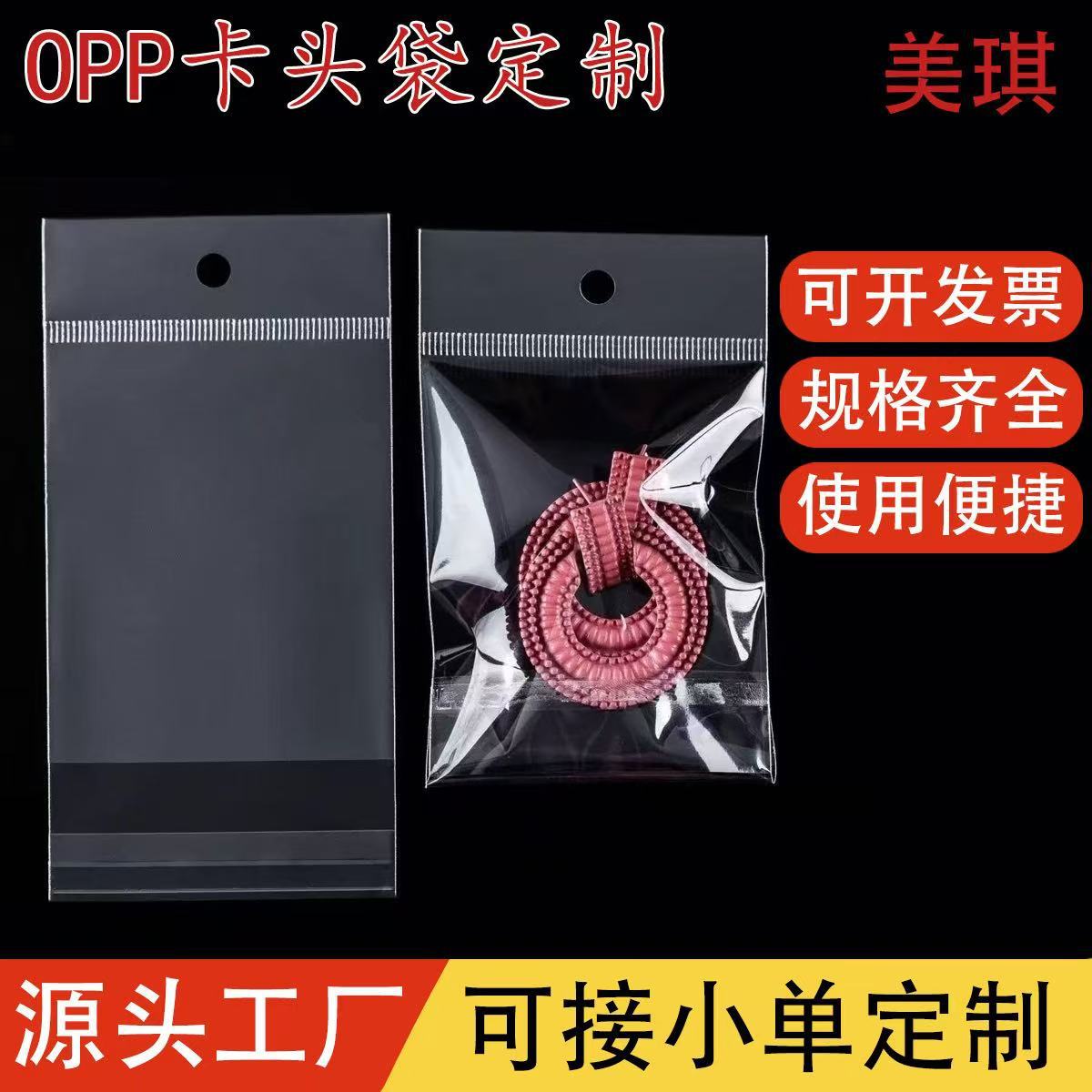 opp卡头自粘袋珠光膜卡头袋文具饰品飞机孔小号袋挂透明包装袋