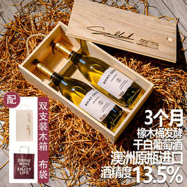 澳洲原瓶原装进口13.5度霞多丽干白葡萄酒双瓶木箱布袋装原瓶进口