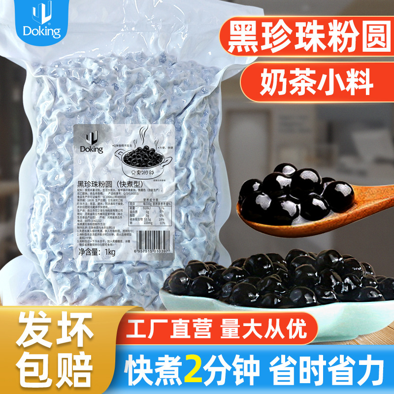 Dunhuang Quick-Cooking Black Pearl Powder Round Amber Brown Sugar Pearl Milk Tea Shop Ice Powder Ingredients Wholesale Commercial Dessert Ingredients Dunhuang Quick-Cooking Black Pearl Powder Round Amber Brown Sugar Pearl Milk Tea Shop Ice Powder Ingredients Wholesale Commercial Dessert Ingredients