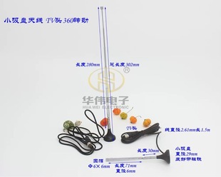 Suction cup antenna TV male IEChead 1.5 meter 6071-5 universal expansion 31CM car FM rod antenna