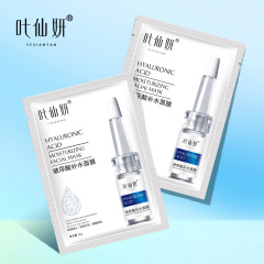 一片裝葉仙妍玻尿酸補水保濕面膜25g抖Y熱賣直播一件代發源頭廠家