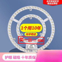 适用欧普雷士灯罩超亮led吸顶灯芯替换圆形灯片灯盘磁吸三色改造