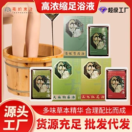身体护理套装;泡澡用品;足浴液