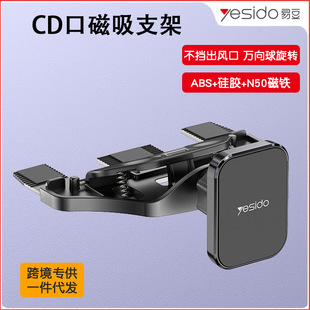 yesido Mobile phone holder car CD outlet air outlet car navigation holder automatic adsorption magnetic mobile phone holder