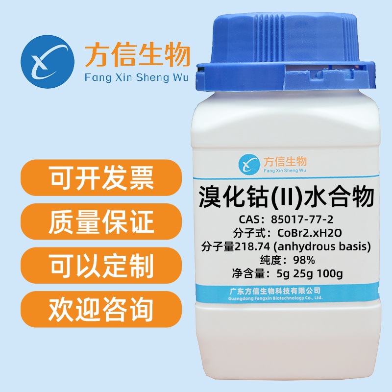 溴化钴(II)水合物 CAS 85017-77-2 纯度99% 5g 25g 100g