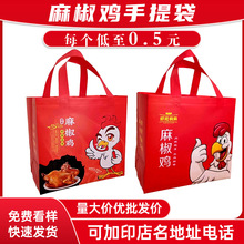 烧鸡麻椒鸡包装手提袋定做印刷LOGO现货道口大小号包邮定制无纺