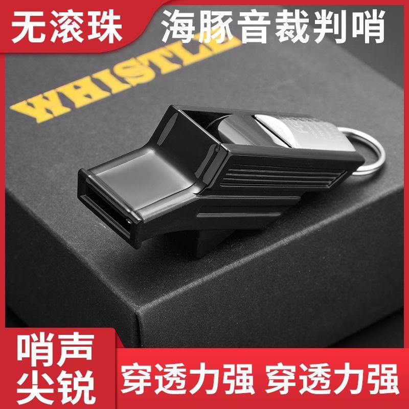 Basketball referee high-pitched dolphin whistle sports teacher gift set football basketball coach training referee whistle