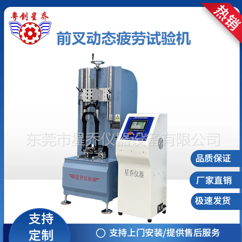 自行车前叉高频动态疲劳试验机 前叉动态疲劳试验机