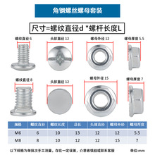 货架螺丝万能角钢支架固定螺丝6毫米5mm十字花角铁条马车螺栓M6M8