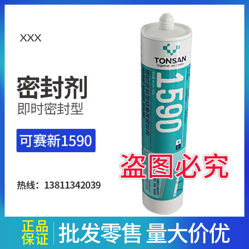 可赛新1590密封剂，天山TS1590即时密封型硅橡胶密封剂