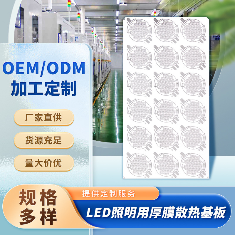 LED照明用厚膜散热基板、COB电路板、厚膜散热基板、陶瓷板、基板
