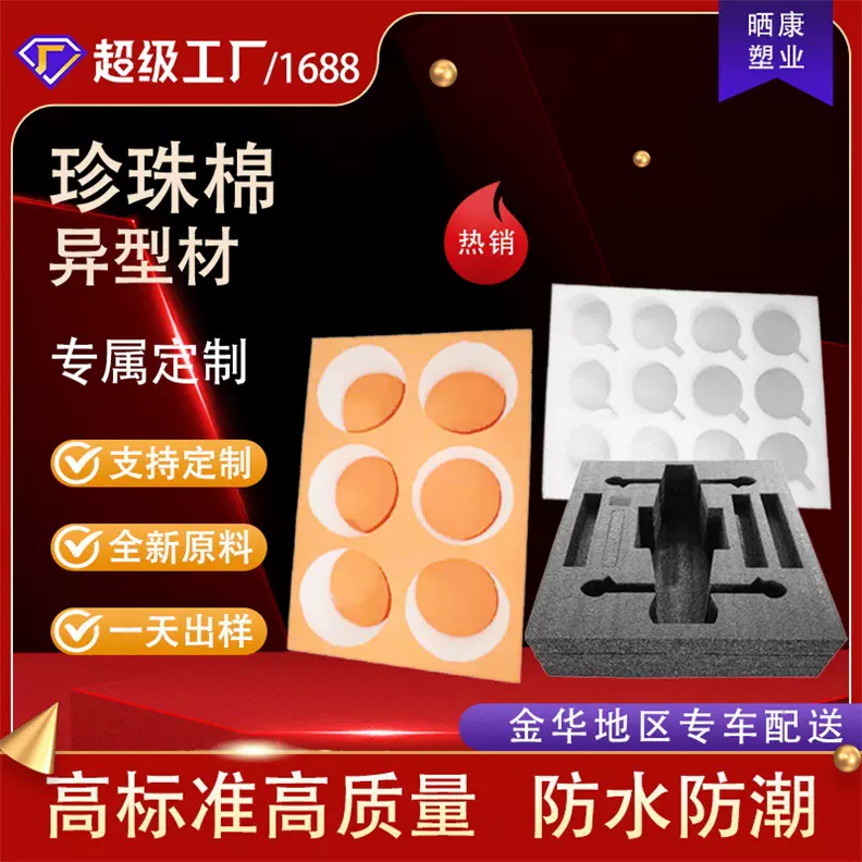 珍珠棉异型材防护碰撞物流快递打包内衬定制直销泡沫棉