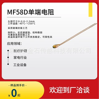 全国供应NTC热敏电阻生产厂家MF58D径向电阻高温高阻变频耐高温