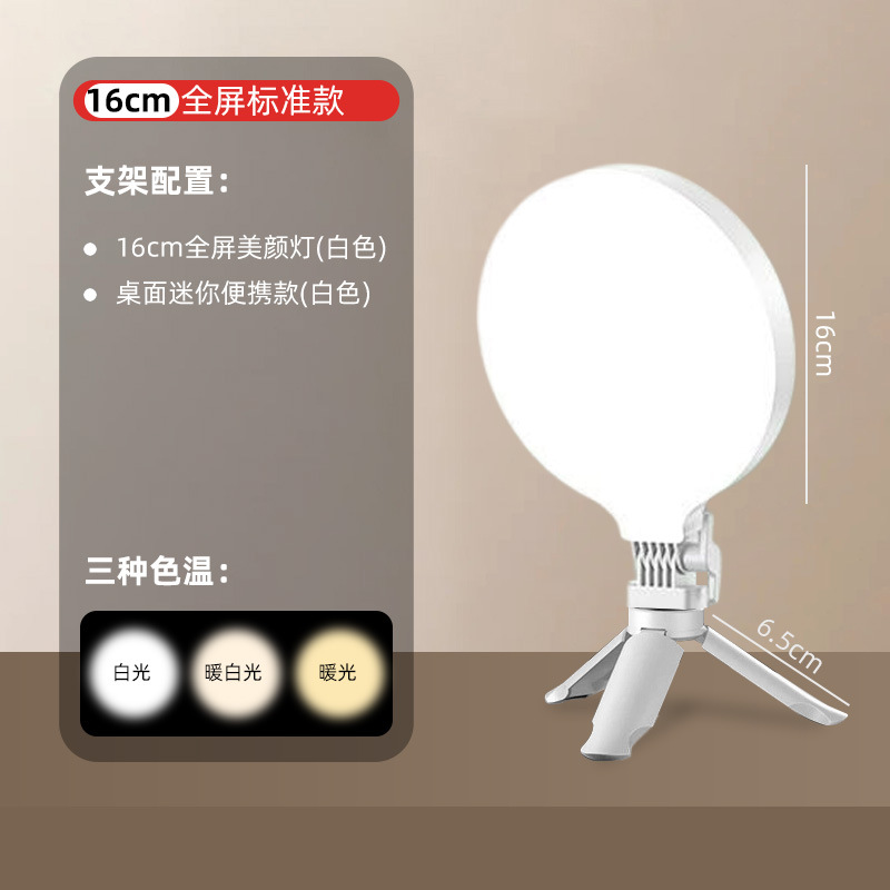 Luz de llenado en la Sala de transmisión en vivo del teléfono móvil el presentador portátil toma fotos de la luz suave, la luz de transmisión en vivo especial aterriza en la luz de belleza de pantalla completa. image 7
