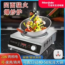 萬佳樂生活電磁爐足3.5kW飯店酒店用平面凹面商用電磁爐家用爆炒