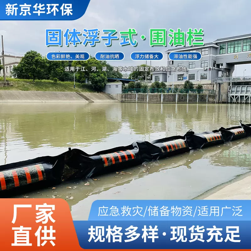固体浮子式围油栏橡胶围油栏海上 码头溢油应急设备围隔厂家供应