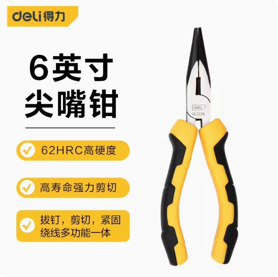 得力尖嘴钳6寸电工多功能剪钢丝工具家用尖咀小手工钳迷你钳子