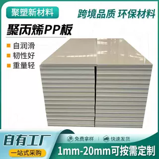 定制聚丙烯pp板工业化工可切割焊接实心硬板养殖池垫板聚丙烯pp板
