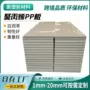 实心化工切割焊接pp板