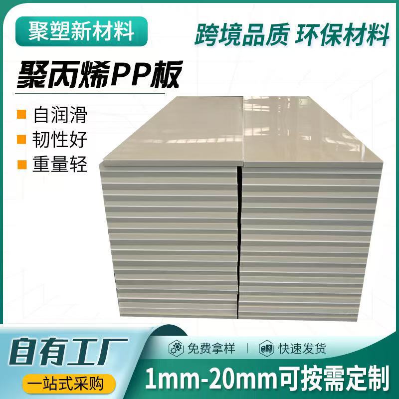 Customized Polypropylene Pp Board for Industrial and Chemical Applications, Can Be Cut and Welded, Solid Hard Board for Breeding Pond Mats, Polypropylene Pp Board