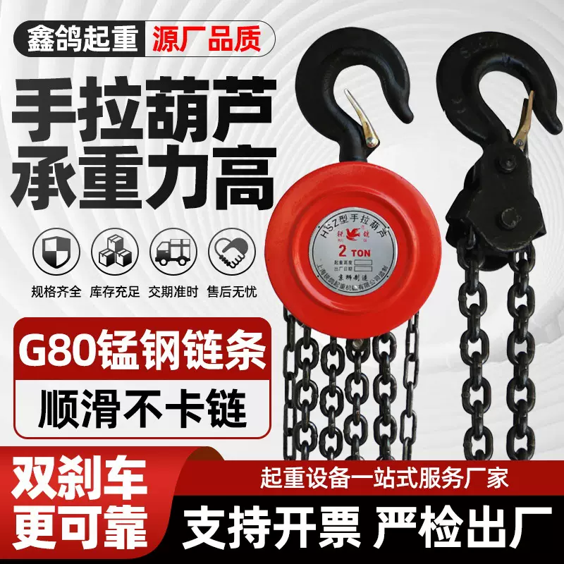 圆形手拉葫芦1吨2吨3吨10吨起重设备手动起重链条不卡链手拉葫芦