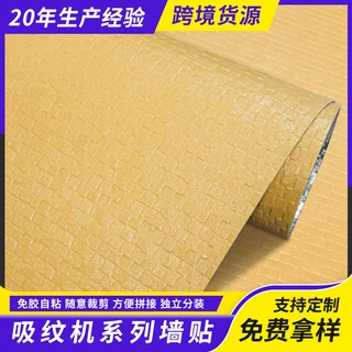 外贸墙面翻新墙纸自粘背胶防潮墙壁纸客厅出租屋遮瑕疵吸纹墙贴