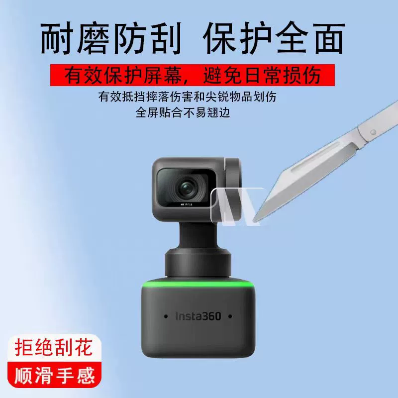 Подходят для insta360 Shadow Stone Link Tempered Film Link2 Аксессуары для видеоконференций Link2C защитная пленка