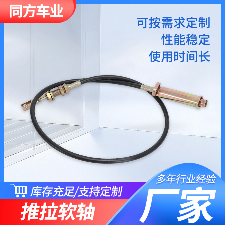 厂家供应通用推拉软轴性能稳定改加装叉车农用车推拉线油门控制线