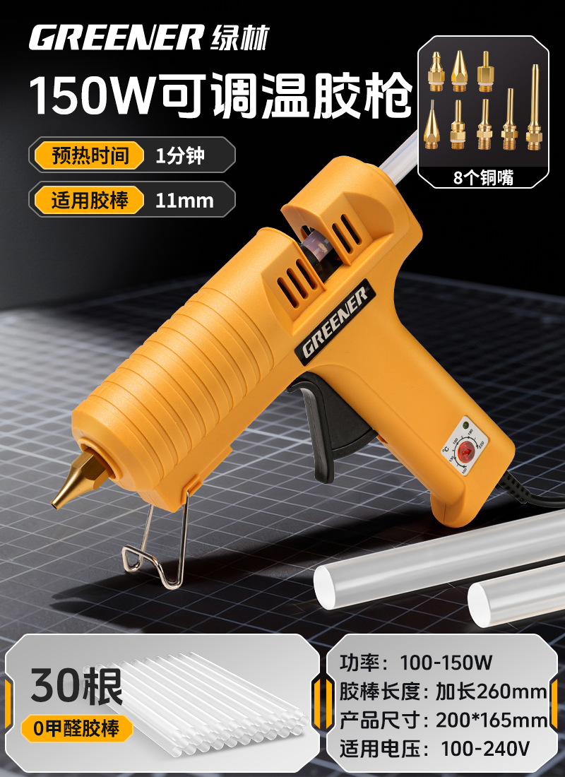 【调温款】150W工业级胶枪+30胶棒+8个全套枪嘴