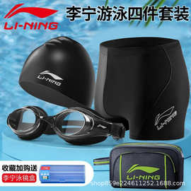 李宁游泳裤新款速干防尴尬泳裤泳帽泳镜三件套专业训练男士泳衣