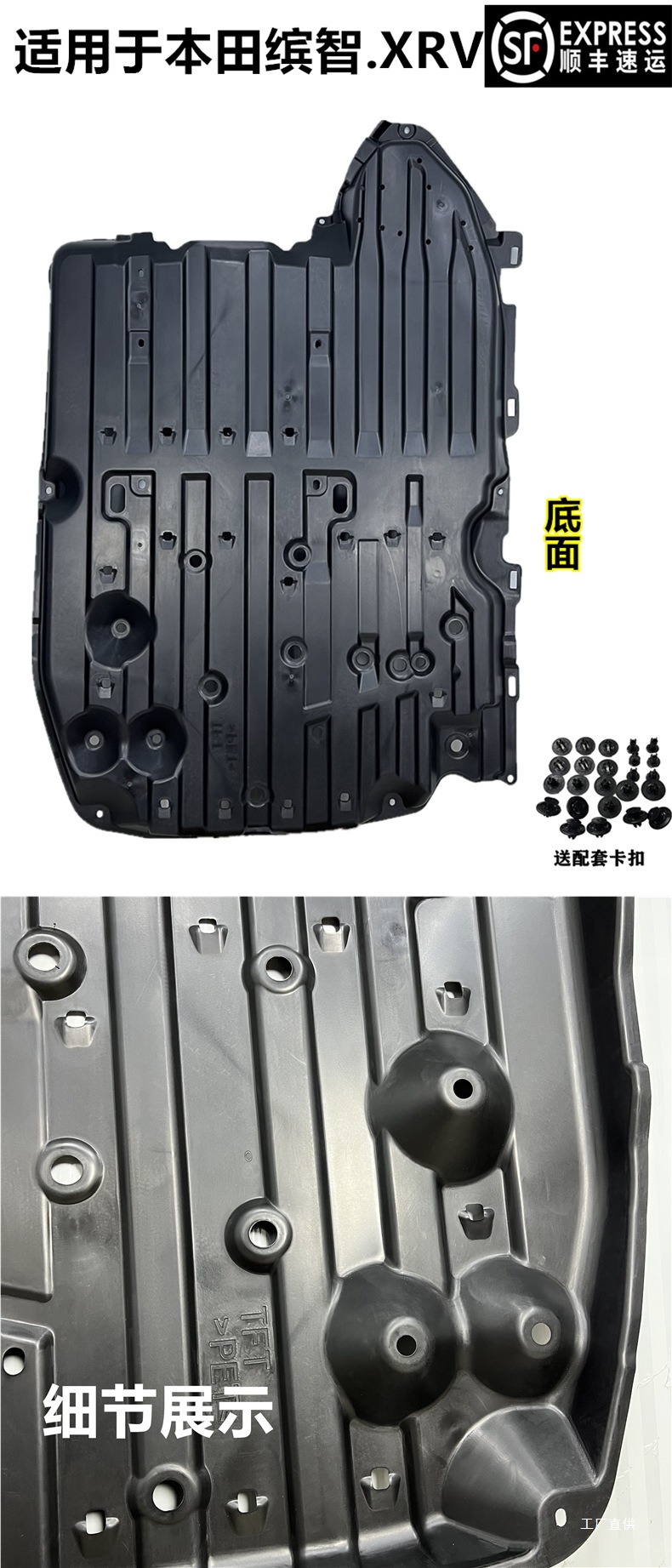 Suitable for 14-22 Years Binzhi Xrv Body Lower Guard Engine Chassis Baffle Sound Insulation Cotton Fuel Tank Car Bottom Peihui