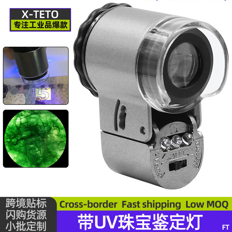 珠宝鉴定50倍放大镜带LED灯看玉石珠宝古玩迷你显微镜带UV验钞灯