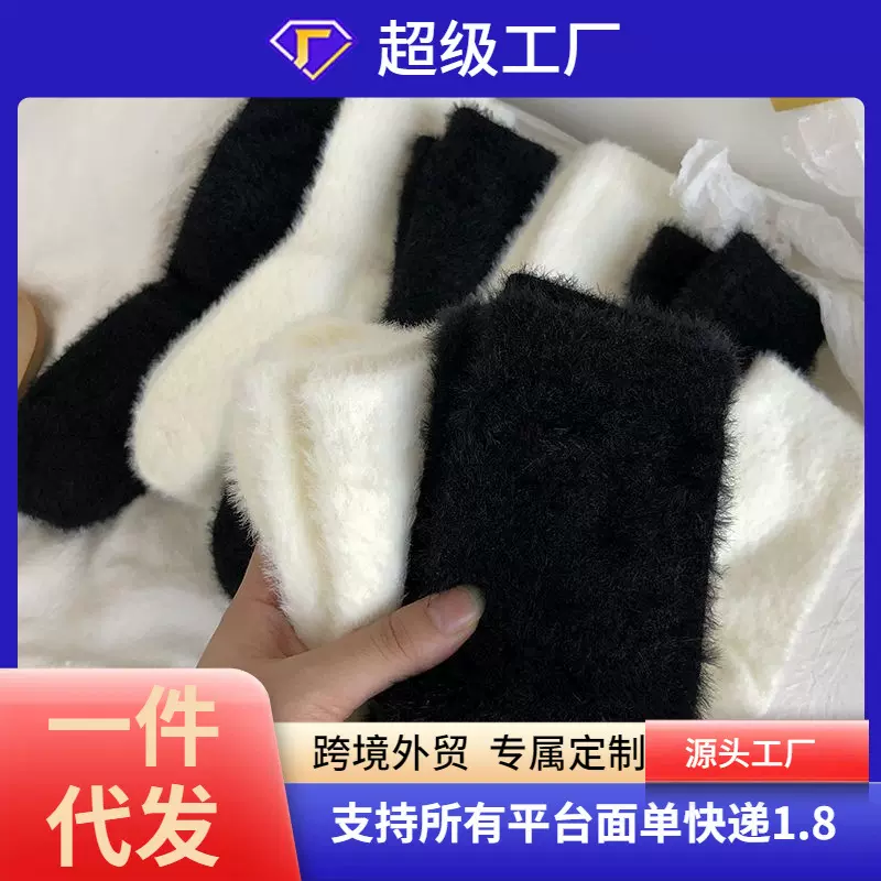 黑白色水貂绒袜子女中筒袜冬季加绒加厚保暖地板袜月子睡眠袜毛茸