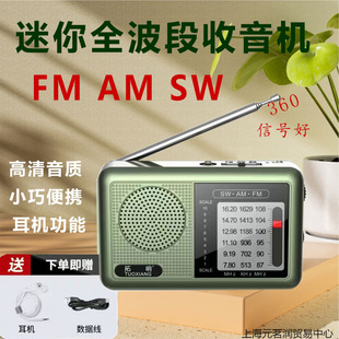 New Tuoxiang-Mini Portable Full-Band Radio for the Elderly, Simple and Rechargeable